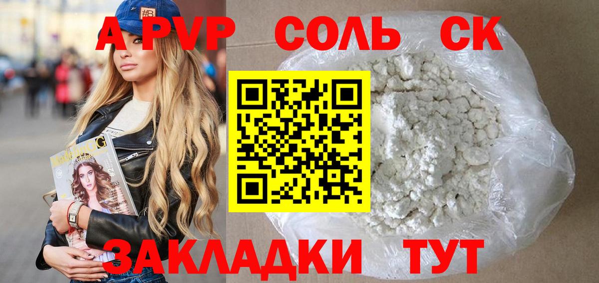 Красноармейск  Alpha-PVP Crystall  А ПВП мука  Вход с VPN 