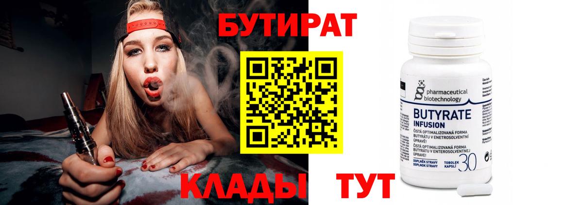 БУТИРАТ оксибутират  Бутират  Красноармейск  Вход с VPN 