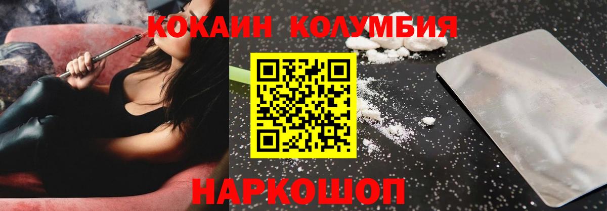 Красноармейск  COCAIN Колумбийский  Вход с VPN  COCAIN VHQ 