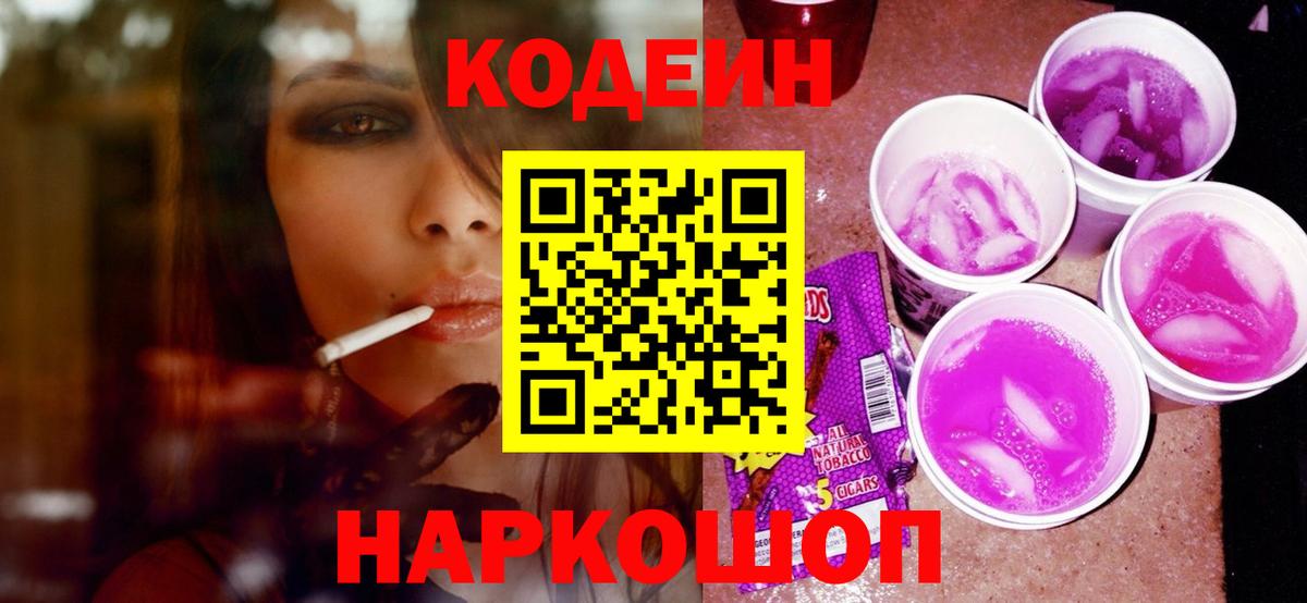 Кодеиновый сироп Lean напиток Lean (лин) Красноармейск