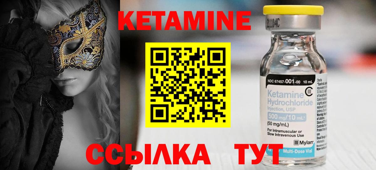 Кетамин ketamine Красноармейск