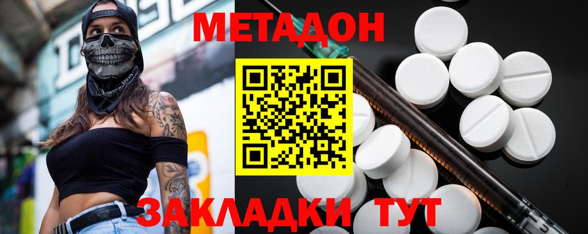 Красноармейск  МЕТАДОН methadone  Метадон кристалл  Вход с VPN 